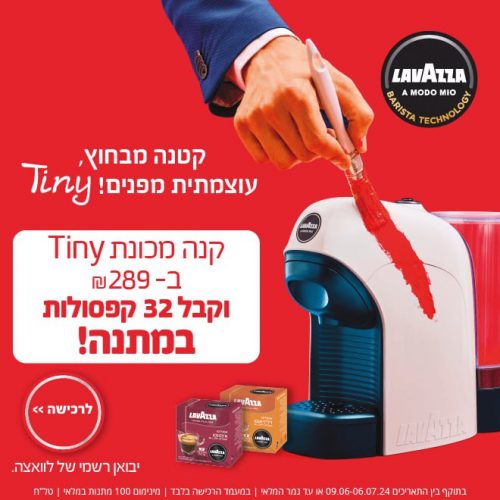 דיל מקומי: רק 289 ש״ח במקום 399 למכונת A Modo Mio Tiny של Lavazza ב-₪289 במקום ₪399 וקבלו זוג של מארזי 16 קפסולות (סה"כ 32) לבחירה במתנה!