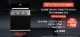 דיל מקומי: קבלו את חווית "גריל הכל-כלול!" של Grillstream ו-Amgazit!! גם גריל גז, גם פחמים, וגם מלא מתנות!!