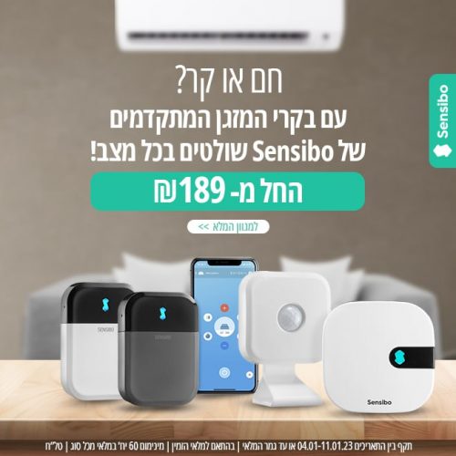 דיל מקומי: בחום וגם בקור – עם נבחרת בקרי המזגן המתקדמים של Sensibo שולטים בכל מצב! החל מ-₪189 במבצע!