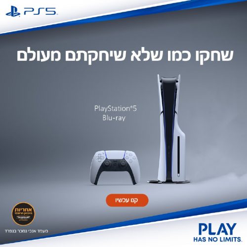 דיל מקומי: החל מ 1559 ש״ח לקונסולת Sony PlayStation 5 Slim – גרסת ה-Slim לקונסולת הפלייסטיישן האהובה!!