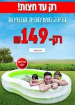 דיל מקומי: רק עד חצות!! רק 149 ש"ח לבריכת לגונה גדולה ירוק/לבן מבית Jilong במידות 47*140*240 ס”מ עם פתח ניקוז!!