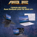 דיל מקומי: לזמן מוגבל מאוד!! 10% הנחה על כל מגוון Asus Zenbook!!