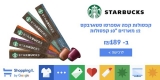 דיל מקומי: רק 179 ש"ח במקום 229 ל 120 קפסולות קפה אספרסו של STARBUCKS!!