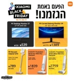 דיל מקומי: מבצעי נובמבר של Xiaomi מעלים הילוך!! מחירים מטורפים!!