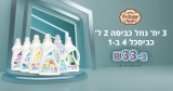 דיל מקומי: רב המכר – נוזל כביסה כביסכל 4 ב-1 בקבוק 2 ליטר רק ב-₪33!!