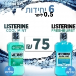 דיל מקומי: רק 75 ש"ח עם הקופון הבלעדי SmartBuyKSP למארז מי פה Listerine בגודל 500 מ"ל – 6 יחידות, מגוון טעמים!!