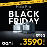 דיל מקומי: המיקסר הספירלי המדובר ביותר Ooni Halo Pro עם טכנולוגיה מקצועית לבצק מושלם – עכשיו במבצע של ₪3,590 במקום ₪3,990!!