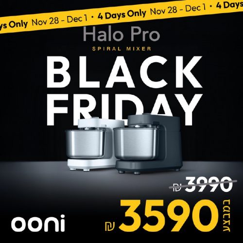 דיל מקומי: המיקסר הספירלי המדובר ביותר Ooni Halo Pro עם טכנולוגיה מקצועית לבצק מושלם – עכשיו במבצע של ₪3,590 במקום ₪3,990!!
