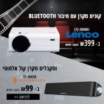 דיל מקומי: רק 365 ש"ח למקרן עם חיבור Lenco LPJ-300WH Bluetooth!! 