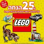 דיל מקומי: כפל מבצעים על סדרות Lego – גם ללא מע"מ וגם 25% הנחה על מוצר ה-Lego השני!!