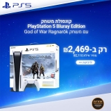 דיל מקומי: המבצע השווה על קונסולת ה-Playstation 5 בגרסת Bluray + המשחק GOW חוזר!