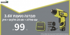 דיל מקומי: סט שלם עם עודף מ-100! מברגה נטענת 3.6V עם סוללה + סט 29 חלקים + תיק נשיאה ב-99 ש"ח בלבד!!