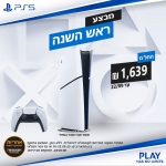 דיל מקומי: שוב במבצע! קונסולות פלייסטיישן ושלל משחקים במחירים שווים!