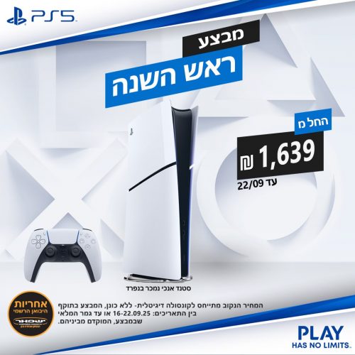 דיל מקומי: שוב במבצע! קונסולות פלייסטיישן ושלל משחקים במחירים שווים!