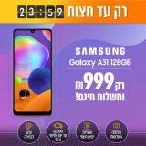 דיל מקומי: רק עד חצות!! רק 999 ש"ח במקום 1149 ש"ח ל Samsung Galaxy A31 – יבואן רשמי!!