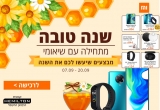 דיל מקומי: חגיגת מבצעים על מוצרי שיאומי מהיבואן הרשמי!!