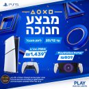 דיל מקומי: נס חנוכה? מבצעי פלייסטיישן ממשיכים! קונסולות פלייסטיישן במחירים הזולים אי פעם, VR, בקרים ושלל משחקים לקונסולת ה-Playstation שלכם!