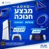 דיל מקומי: נס חנוכה? מבצעי פלייסטיישן ממשיכים! קונסולות פלייסטיישן במחירים הזולים אי פעם, VR, בקרים ושלל משחקים לקונסולת ה-Playstation שלכם!