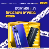 דיל מקומי: חגיגות השנה החדשה בענקית הסלולר realme עם המחירים הזולים ביותר שהיו!!