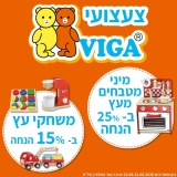 דיל מקומי: חגיגת הנחות על צעצועי העץ המעולים של Viga!!