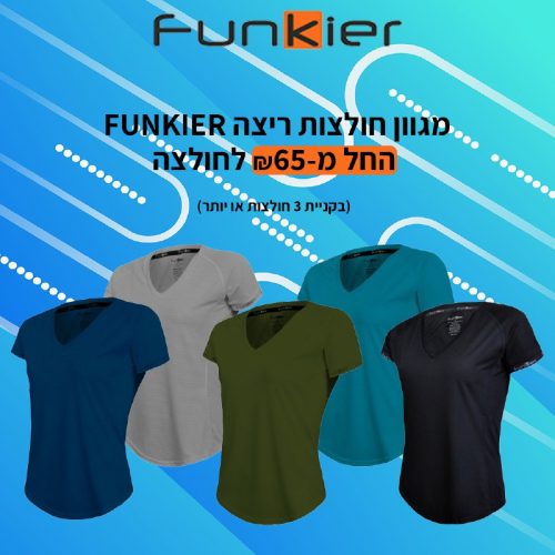 דיל מקומי: מגוון חולצות ריצה מנדפות מבית Funkier החל מ-65 ש"ח ליח' בקניית 3 חולצות או יותר!!