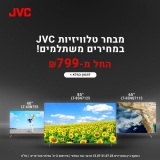 דיל מקומי: טלוויזיות Android TV החכמות של JVC במגוון הנחות והטבות!! החל מ 799 ש״ח!!