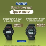 דיל מקומי: לא מתגייסים בלי שעון G-Shock חדש!! חגיגת שעוני G-Shock לכבוד מתגייסי מרץ!!