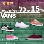 דיל מקומי: כל נעלי VANS ב 15% הנחה עם הקופון הבלעדי SmartBuyKSP!!