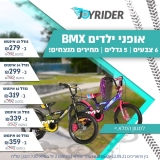 דיל מקומי: חגיגת אופני BMX!! החל מ 279 ש"ח!!