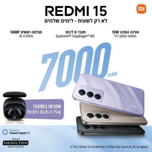 דיל מקומי: החדש בסדרת הסאמרטופנים האהובה! ה-Redmi 15 נחת! עוצמה, ביצועים ועמידות שמחזיקים הרבה מעבר לציפיות ובמחיר נוח במיוחד!