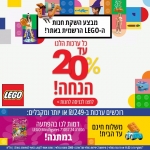 דיל מקומי: כל חנות LEGO בעד 20% הנחה ב KSP + הנחה נוספת לחברי SmartBuy + מתנות!!
