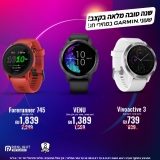 דיל מקומי: חגיגת שעוני גרמין GARMIN במחירי חג מטורפים!!