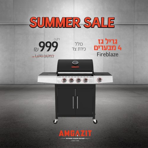 דיל מקומי: גריל גז 4 מבערים + כירת צד AMGAZIT Fireblaze 50,000BTU במחיר מושלם לחג הבשר! עכשיו רק ב-₪999 (+99₪ דמי הובלה)!!