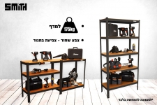 דיל מקומי: רב מכר! כוננית 5 מדפים מודולרית 180x90x40 ס"מ Smith עכשיו במבצע מוצ"ש שמוביל למחיר הכי זול שהיה! רק 149₪ במקום 219₪!!