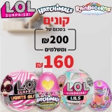 דיל מקומי: חגיגה לילדים! ריינובקורן, Hatchimals, L.O.L סמאשרז ועוד – קנו  ב200 ש"ח ושלמו רק 160 ש"ח עם הקופון הבלעדי SmartBuyKSP!!