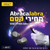 דיל מקומי: פלאש סייל קסום עם המחירים הכי זולים אי פעם על מגוון אוזניות המותג המוביל Jabra ג'אברה!! 