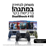 דיל מקומי: להיט לבעלי קונסולות הפלייסטיישן 4!! רוכשים בקר DualShock 4 V2 מקורי אלחוטי המשתתף במבצע ומקבלים משחק HITS שווה לבחירה במתנה!!