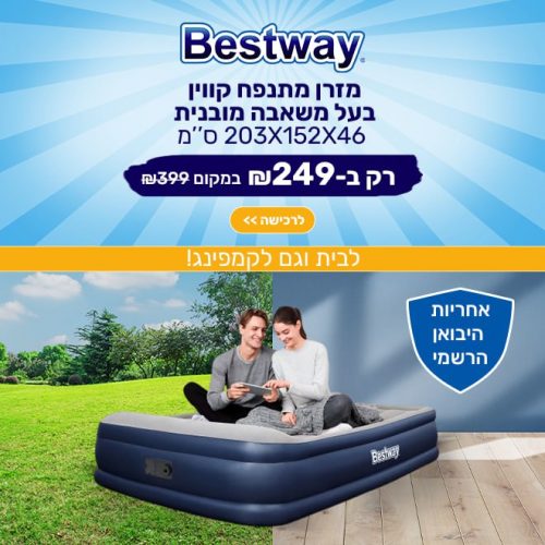 דיל מקומי: פותחים את השבוע עם מבצע מנפח ומנצח! מזרן מתנפח קווין לקמפינג ולאירוח בעל משאבה מובנית 203X152 ס"מ Bestway 67630 ב-₪299 במקום ₪399!!