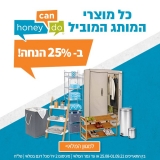 דיל מקומי: כל מוצרי הריהוט והאחסון מבית Honey Can Do האמריקאית לבית ולמטבח ב-25% הנחה גורפת – המחירים הזולים ברשת!!