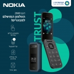 דיל מקומי: חדש באתר! טלפון סלולרי Nokia 2660 Flip!! מכשיר Nokia 2660 Flip הוא טלפון ה- Flip שנועד לקרב אתכם לאלה שאתם אוהבים בכל הגילאים!!