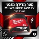 דיל מקומי: הנדימן – מדידה ביד אחת? קל! מטר המדידה המגנטי החדש של Milwaukee (8 מטר) עכשיו רק ב-₪99!!