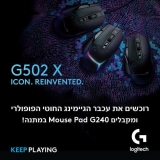 דיל מקומי: באנדל גיימינג שווה במיוחד! רכשו את עכבר הגיימינג החוטי G502 X ב-₪249 במקום ₪345 וקבלו משטח עכבר לגיימרים Logitech G240 בשווי 59₪ במתנה!