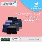 דיל מקומי: רק 79 ש"ח למארז שישיית תחתוני בוקסר לגבר כותנה/לייקרה | מבחר צבעים | Santa Barbara Polo Club!!