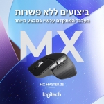 דיל מקומי: עכבר MX Master 3S בצבע גרפיט במחיר משתלם במיוחד! רק ₪299 במקום ₪399!!