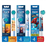 דיל מקומי: גם לילדים מגיע! מארזי 4 ראשים למברשת שיניים חשמלית לילדים לשבור את הקרח 2 / ספיידרמן / מלך האריות Oral B במבצע "קונים יותר ומשלמים פחות"!!