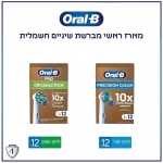 דיל מקומי: מארזי 12 ראשי Pro החדשים מדגמי Cross Action ו- Precision Clean במחיר המשתלם בעולם לחברי קנייה חכמה!!