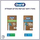 דיל מקומי: מארזי 12 ראשי Pro החדשים מדגמי Cross Action ו- Precision Clean במחיר המשתלם בעולם לחברי קנייה חכמה!!