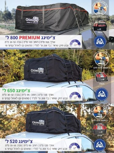 דיל מקומי: הכינו רכבכם לטיול הבא! גגוני צ'ימיגג לרכב מחירים שווים ובמשלוח חינם עד הבית!