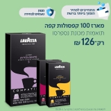 דיל מקומי: רק 126 ש"ח ל 100 קפסולות קפה לוואצה תואמות למכונות נספרסו | מגוון טעמים לבחירה!!