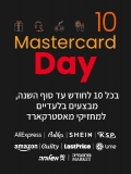 החל מ 10 בבוקר ולהיום בלבד!! הקופון המטורף של מאסטרקארד חוזר אלינו למגוון חנויות!!